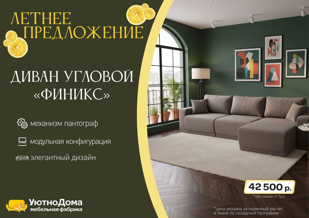 Финикс июль АКЦИЯ