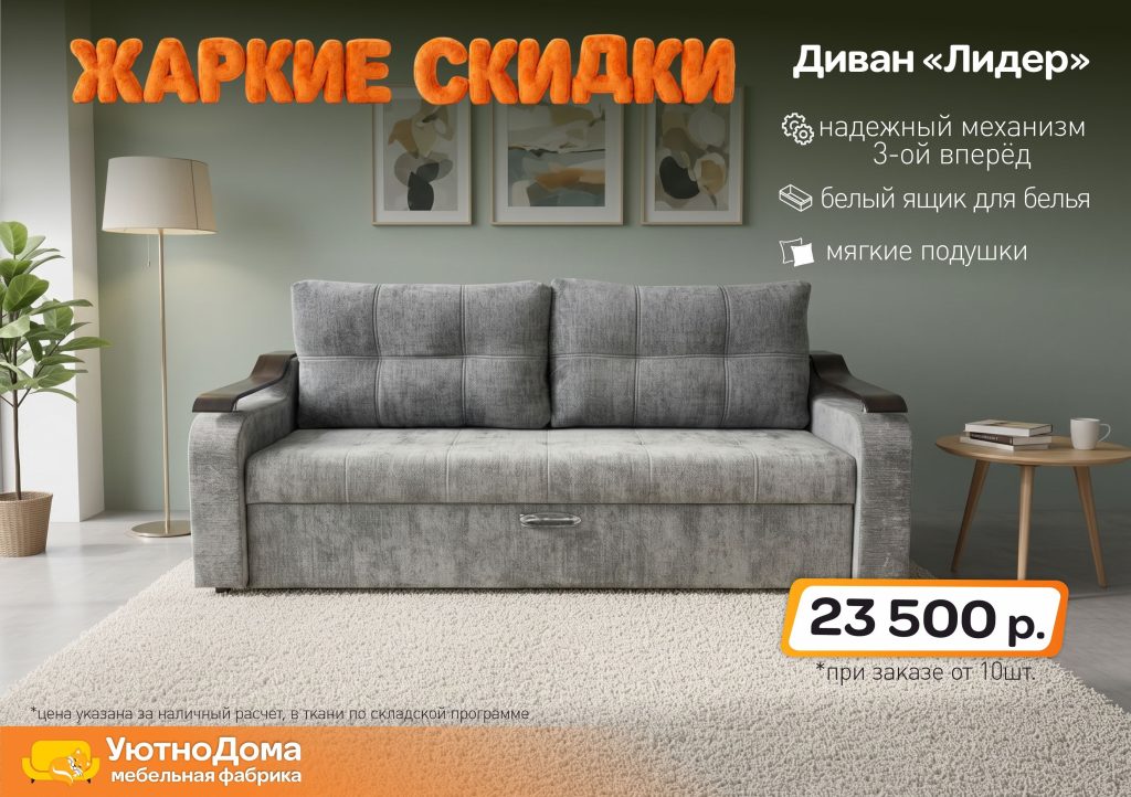 Лидер июль АКЦИЯ